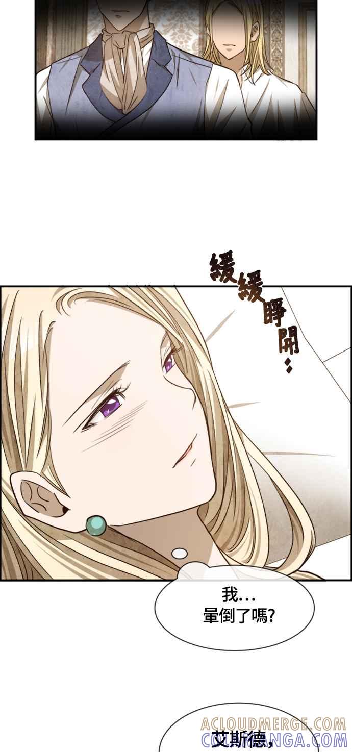 《白鹿少女英嘉莉德》第60话 第37页