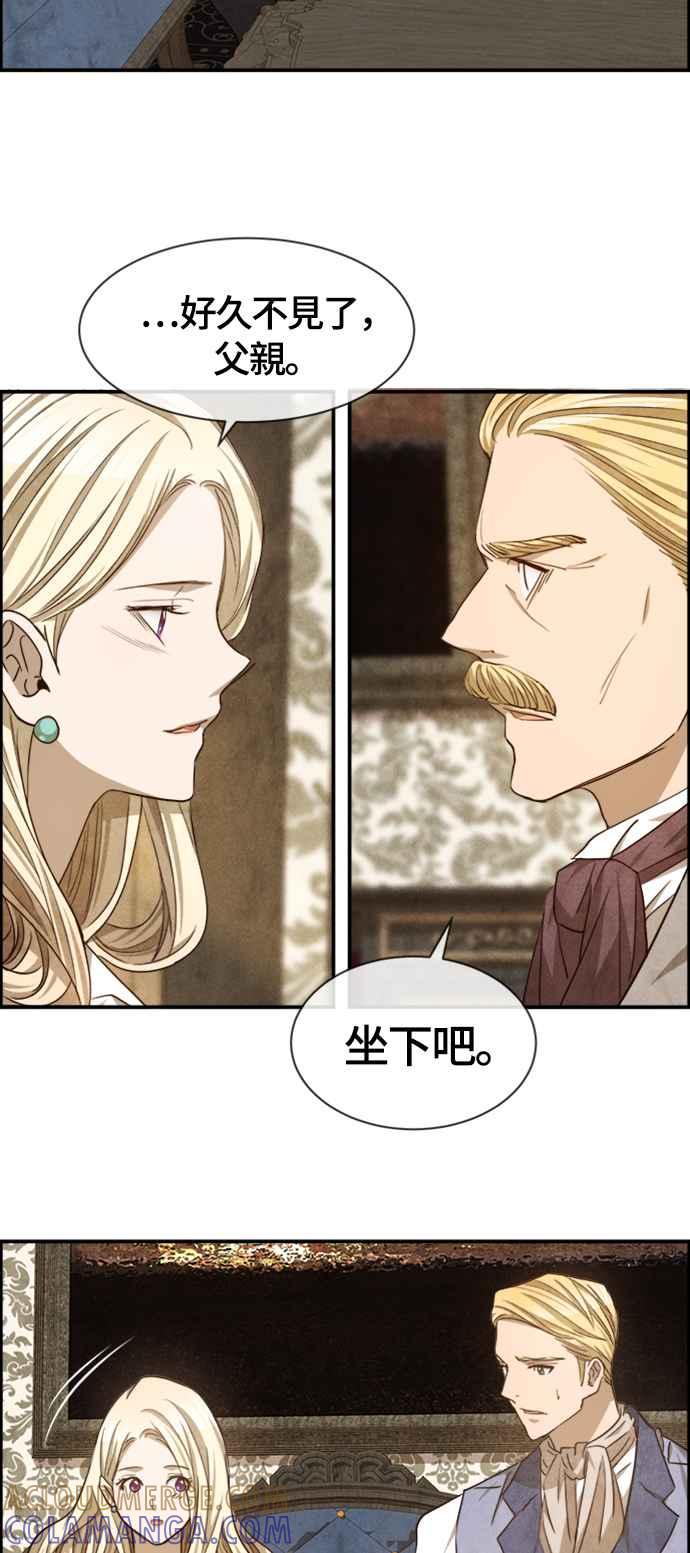 《白鹿少女英嘉莉德》第60话 第13页