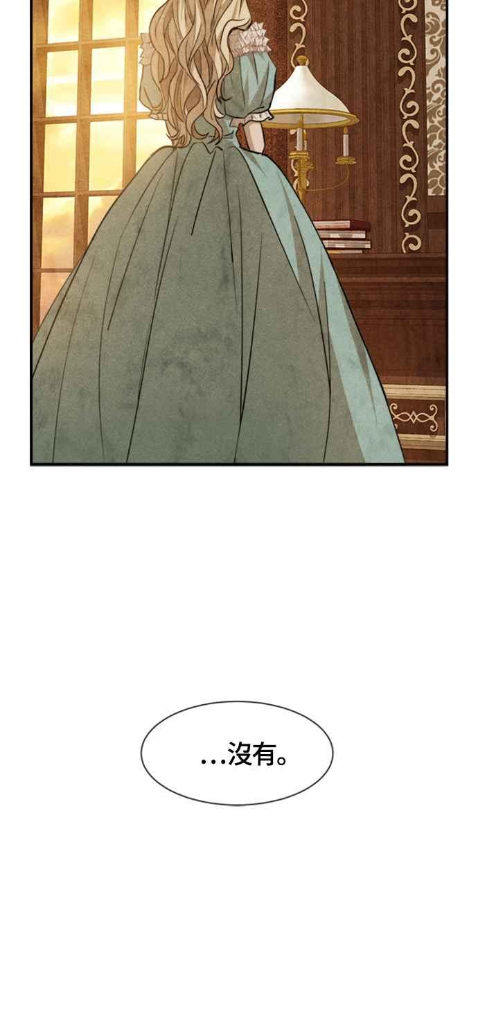 《白鹿少女英嘉莉德》第60话 第9页