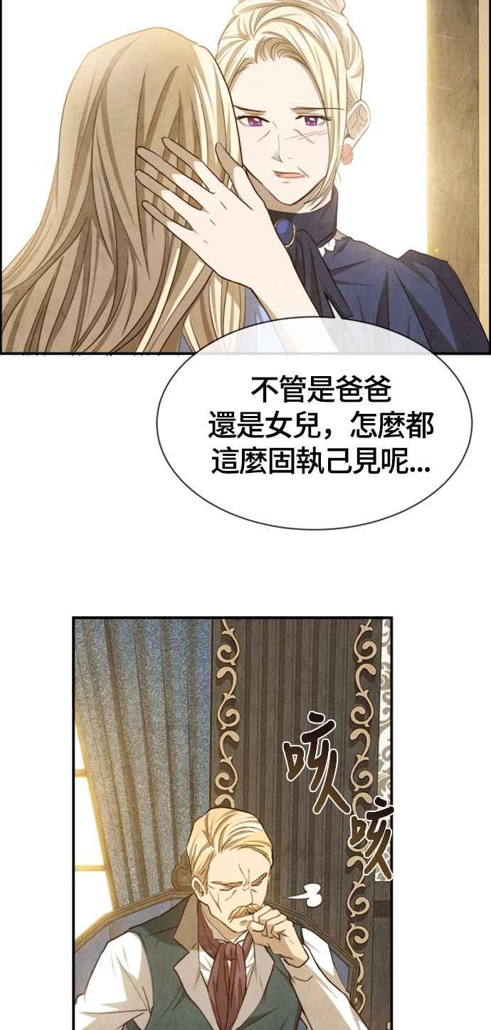 《白鹿少女英嘉莉德》第60话 第24页