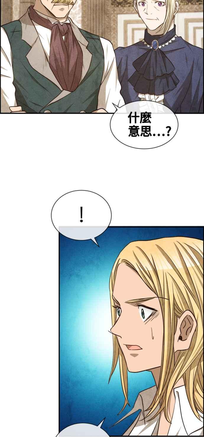 《白鹿少女英嘉莉德》第60话 第39页