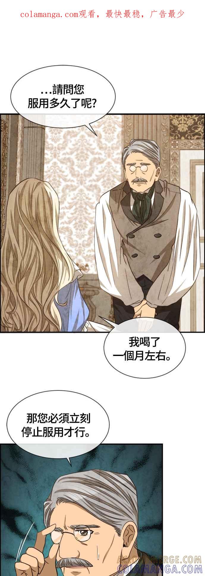《白鹿少女英嘉莉德》第61话 第1页