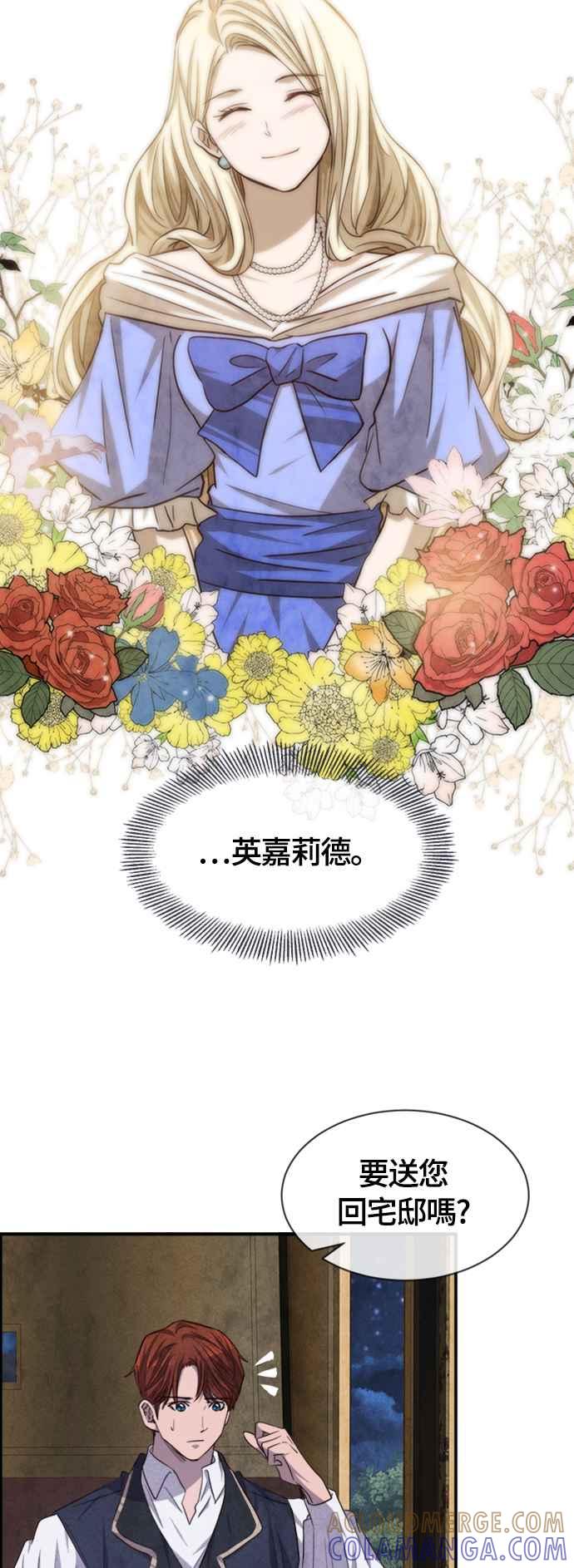 《白鹿少女英嘉莉德》第61话 第15页