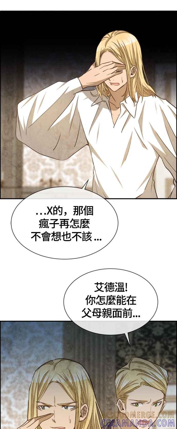 《白鹿少女英嘉莉德》第61话 第7页