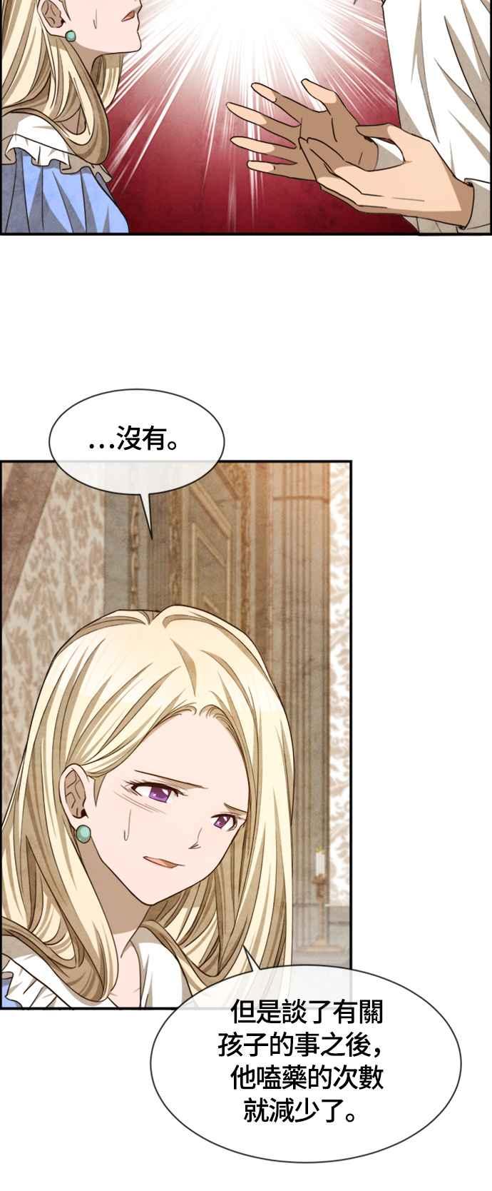 《白鹿少女英嘉莉德》第61话 第6页
