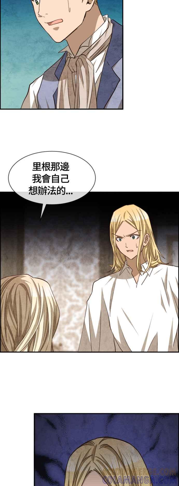 《白鹿少女英嘉莉德》第61话 第3页