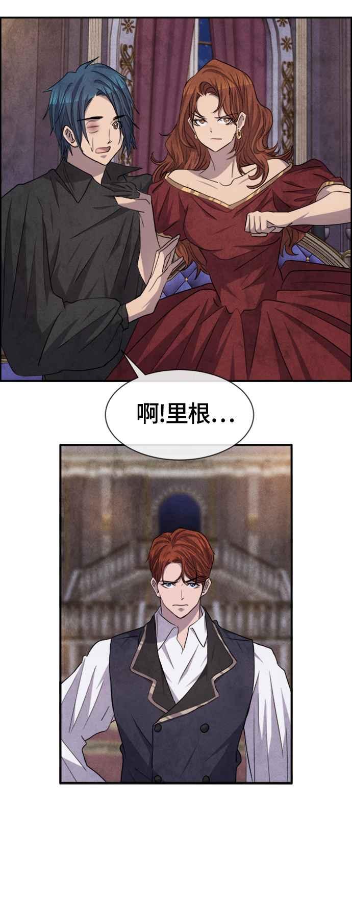 《白鹿少女英嘉莉德》第61话 第20页