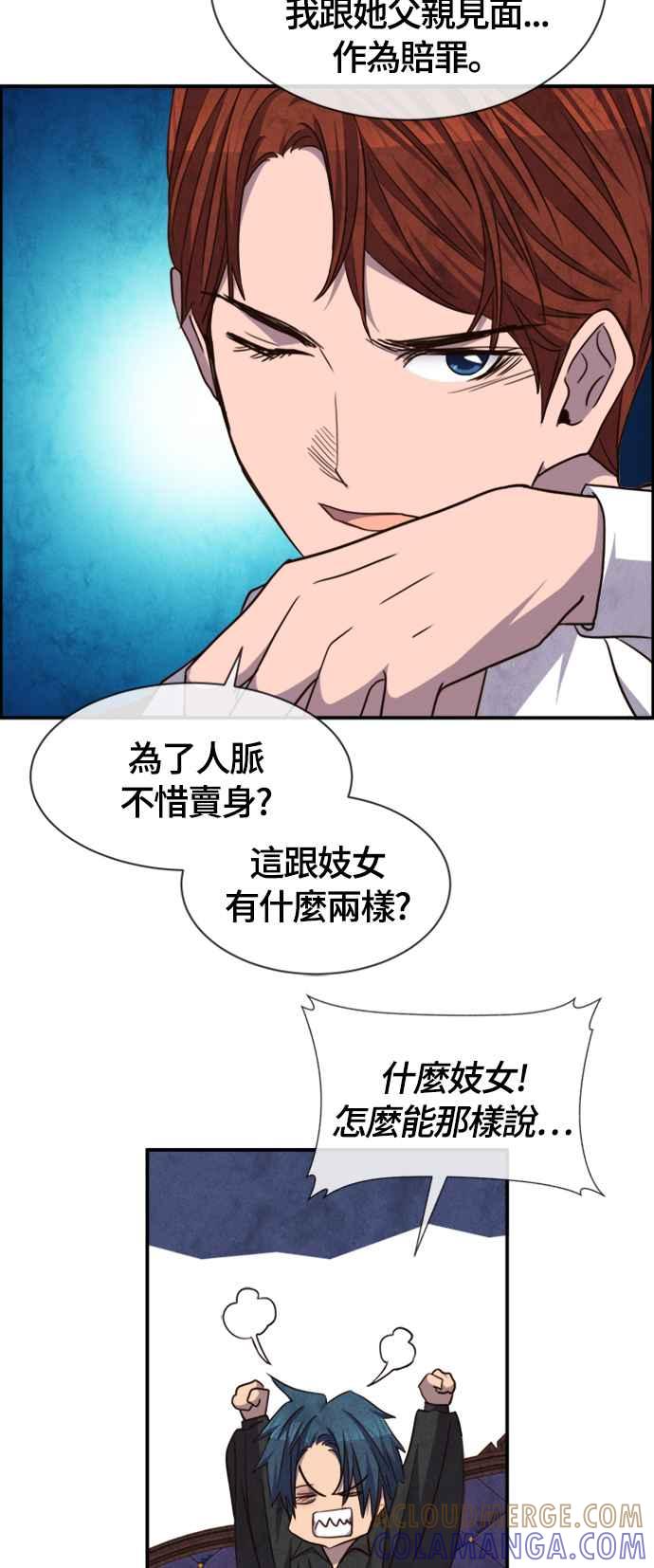 《白鹿少女英嘉莉德》第61话 第27页