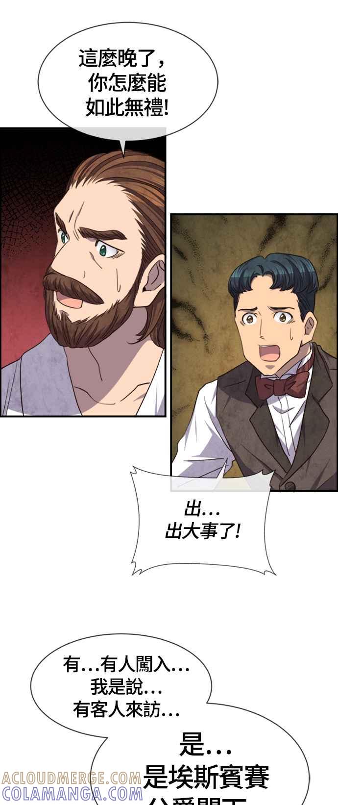《白鹿少女英嘉莉德》第61话 第37页