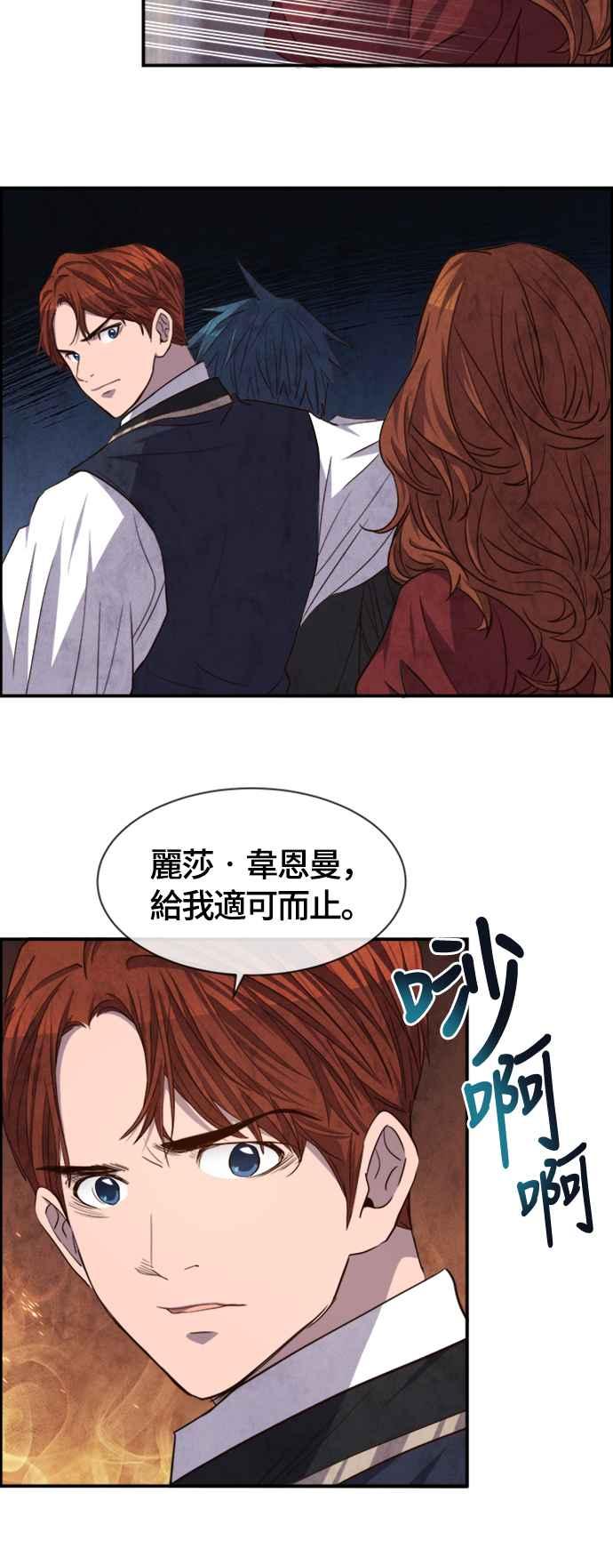 《白鹿少女英嘉莉德》第61话 第22页