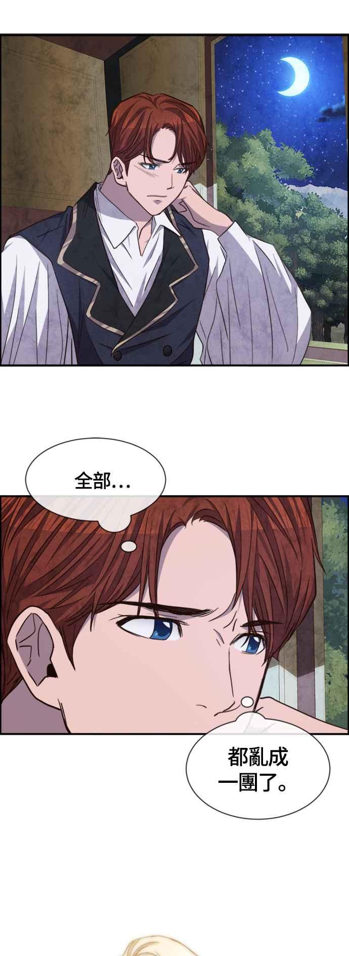 《白鹿少女英嘉莉德》第61话 第14页