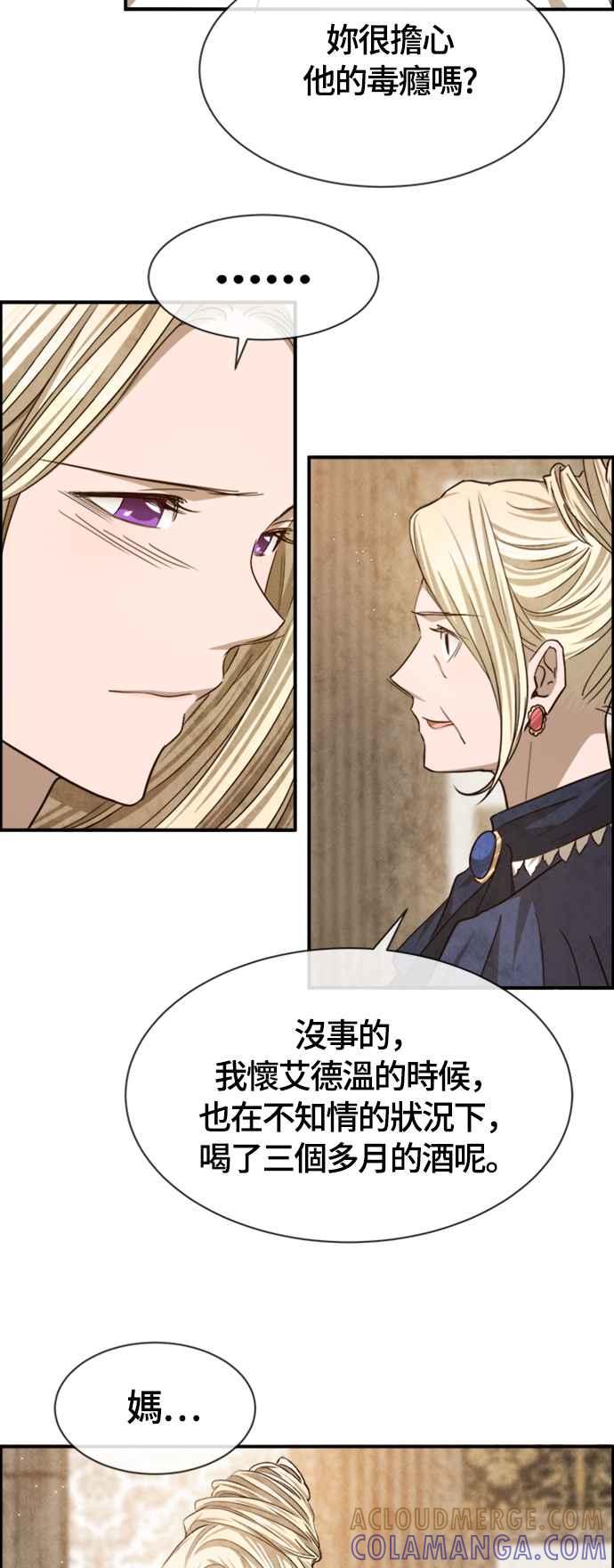 《白鹿少女英嘉莉德》第61话 第11页