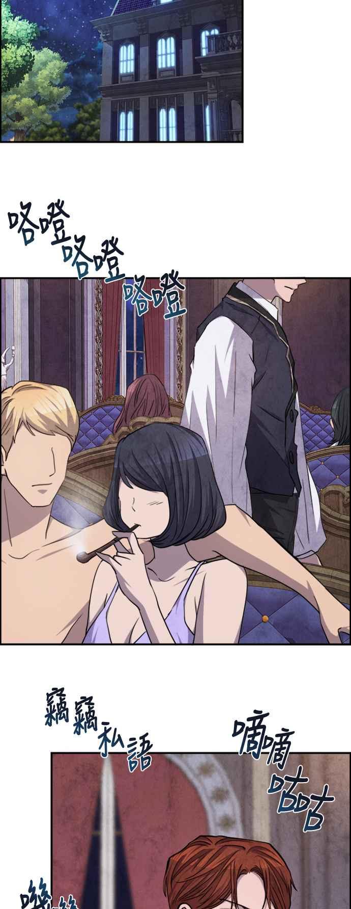 《白鹿少女英嘉莉德》第61话 第18页