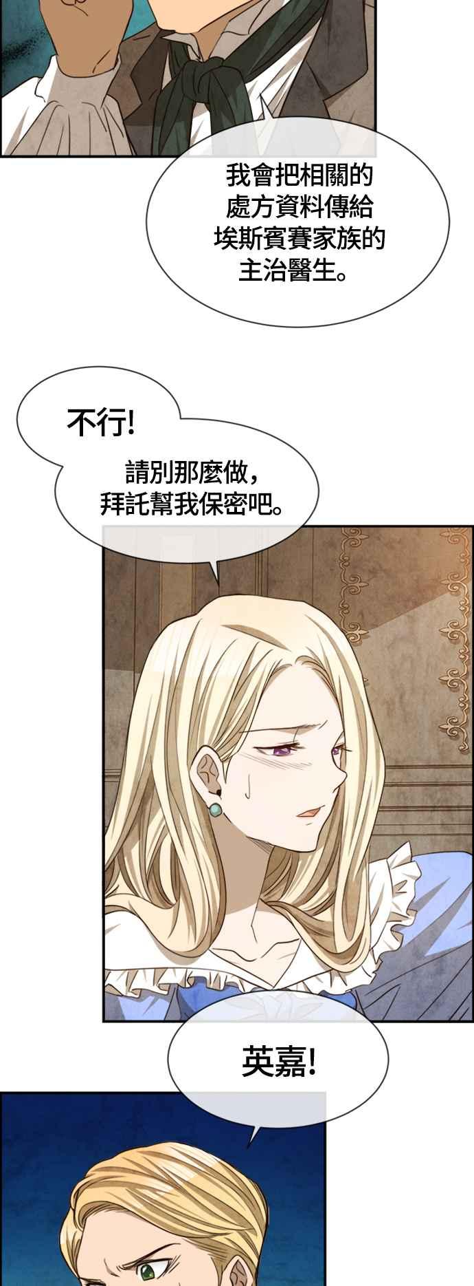 《白鹿少女英嘉莉德》第61话 第2页
