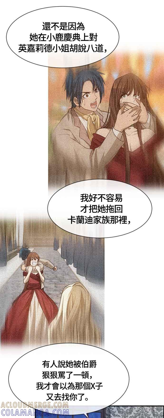 《白鹿少女英嘉莉德》第61话 第31页