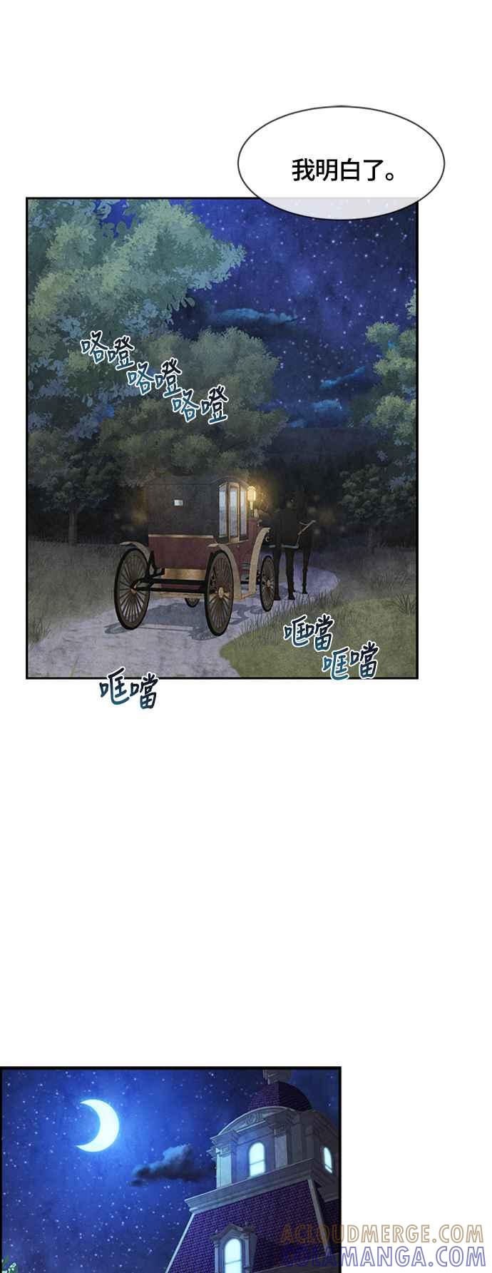 《白鹿少女英嘉莉德》第61话 第17页