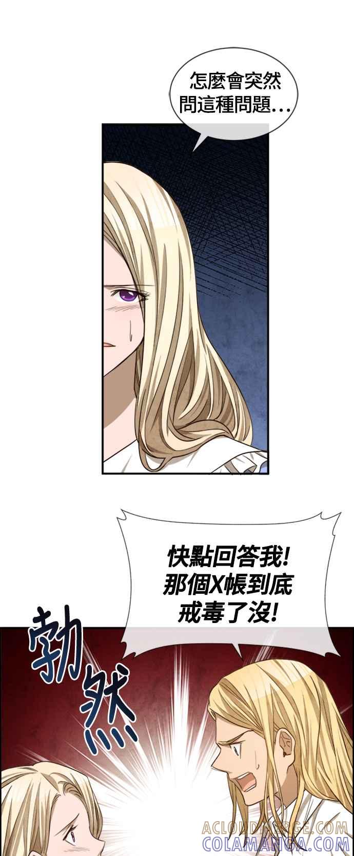《白鹿少女英嘉莉德》第61话 第5页