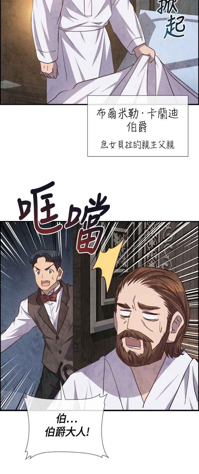 《白鹿少女英嘉莉德》第61话 第36页
