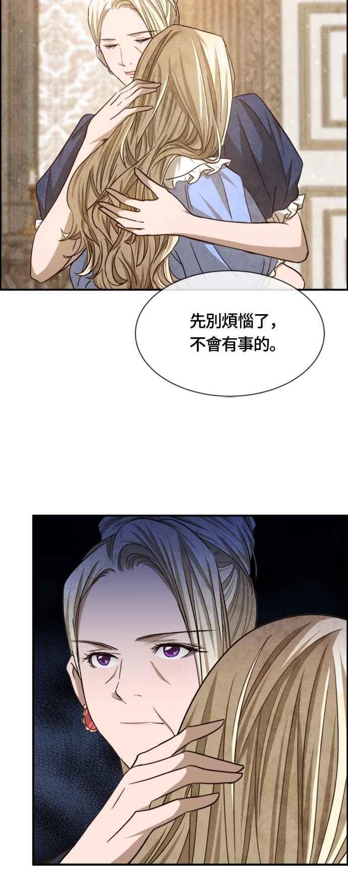 《白鹿少女英嘉莉德》第61话 第12页
