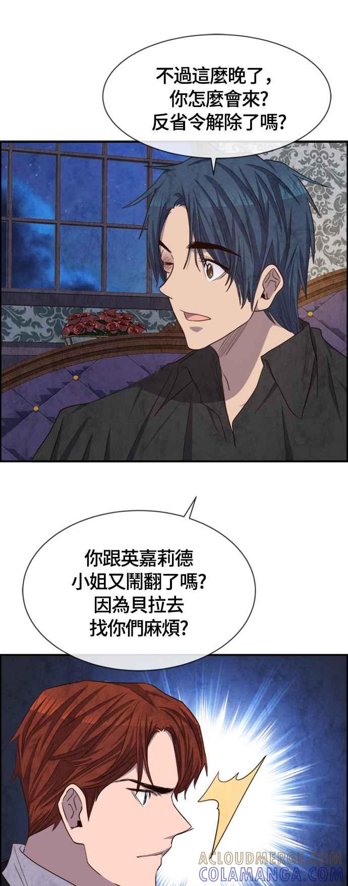 《白鹿少女英嘉莉德》第61话 第29页
