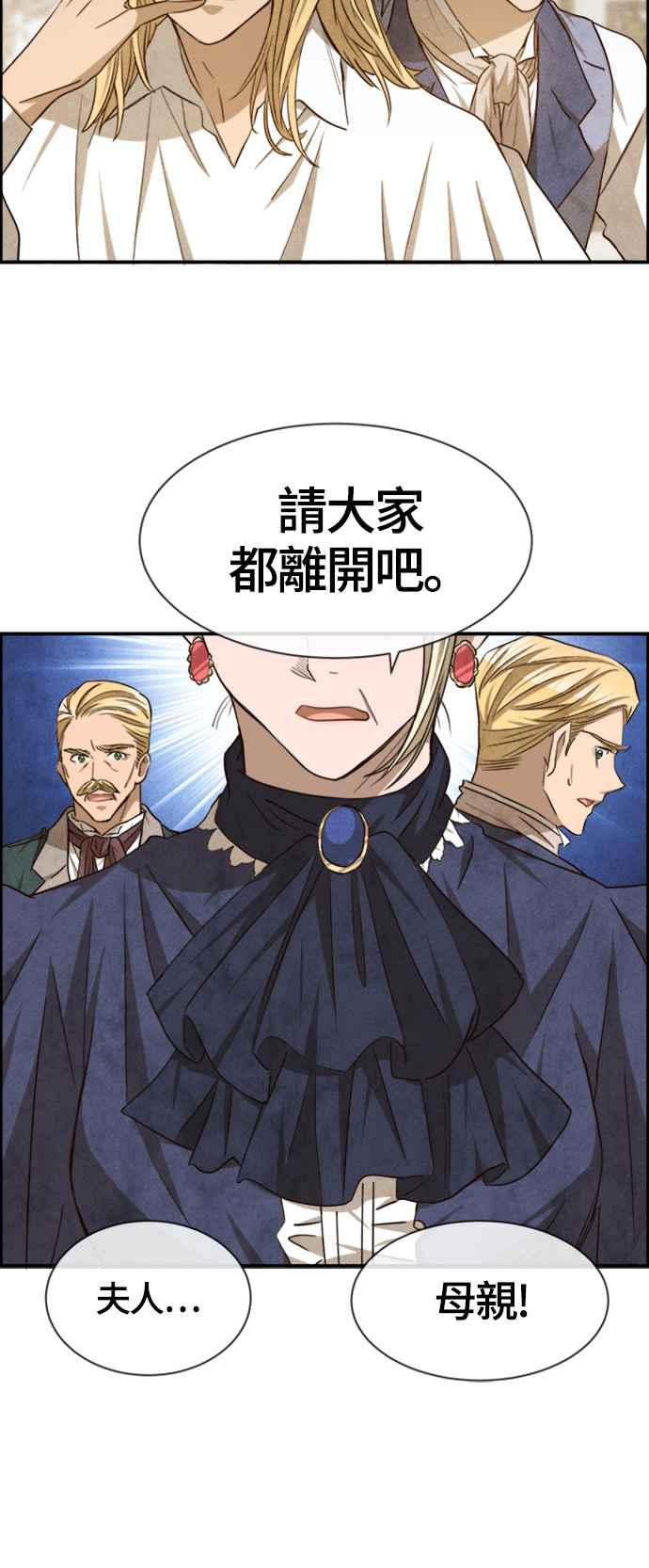 《白鹿少女英嘉莉德》第61话 第8页