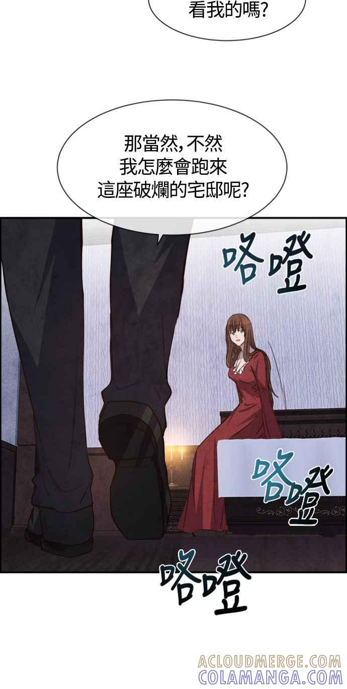 《白鹿少女英嘉莉德》第62话 第4页