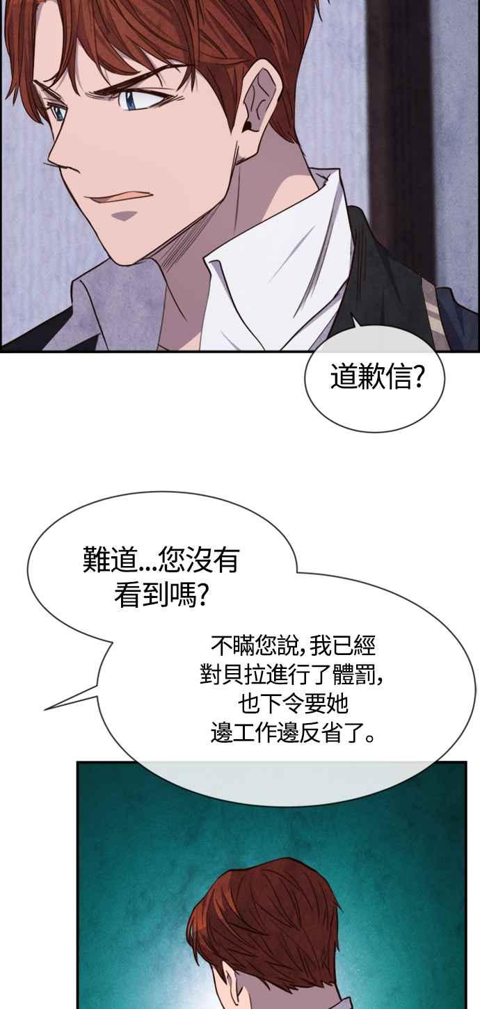 《白鹿少女英嘉莉德》第62话 第32页