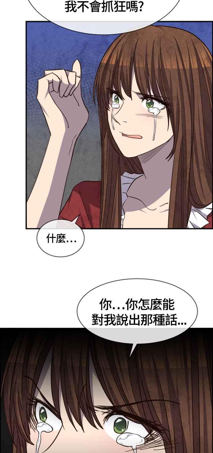 《白鹿少女英嘉莉德》第62话 第14页