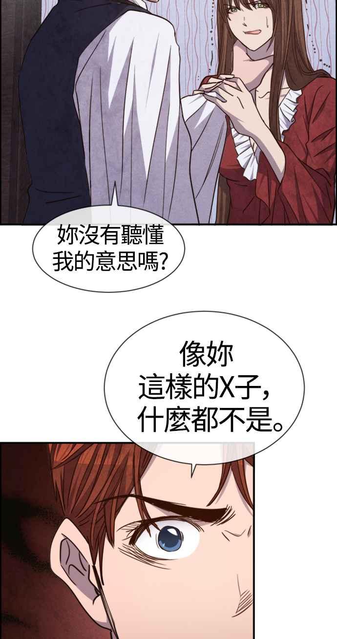 《白鹿少女英嘉莉德》第62话 第9页