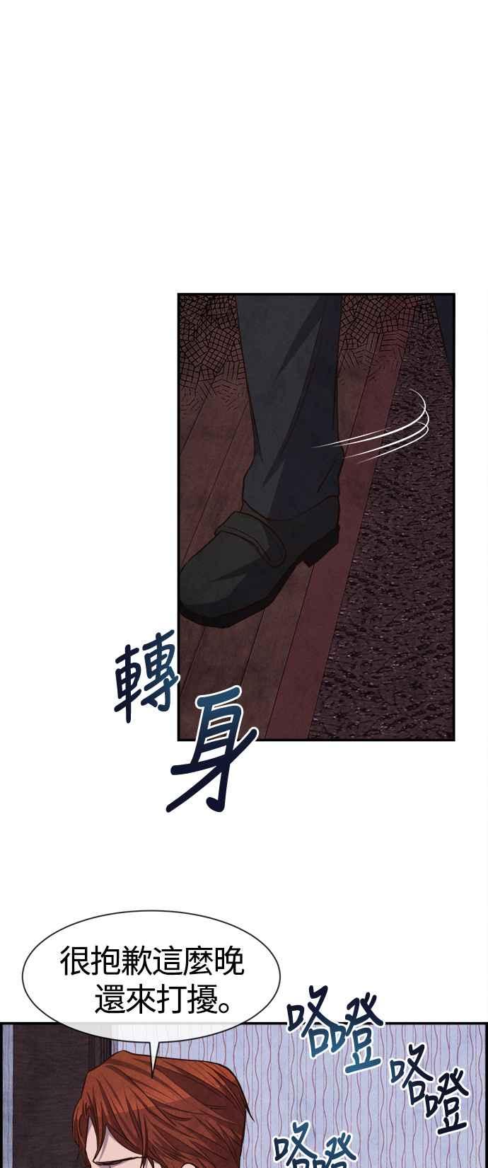 《白鹿少女英嘉莉德》第62话 第39页