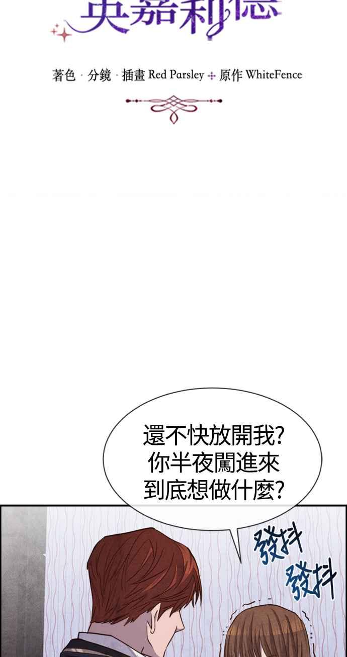 《白鹿少女英嘉莉德》第62话 第8页