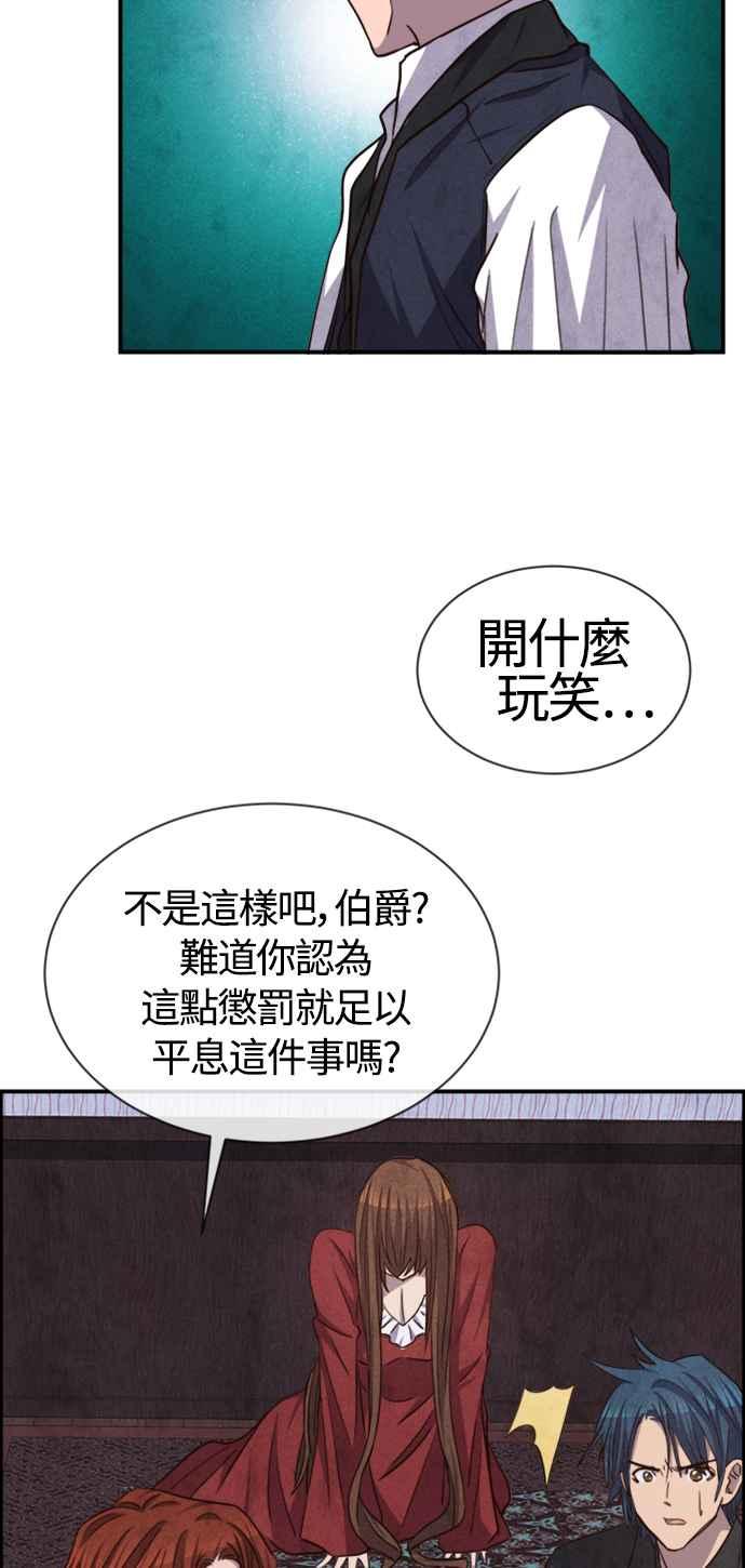 《白鹿少女英嘉莉德》第62话 第33页