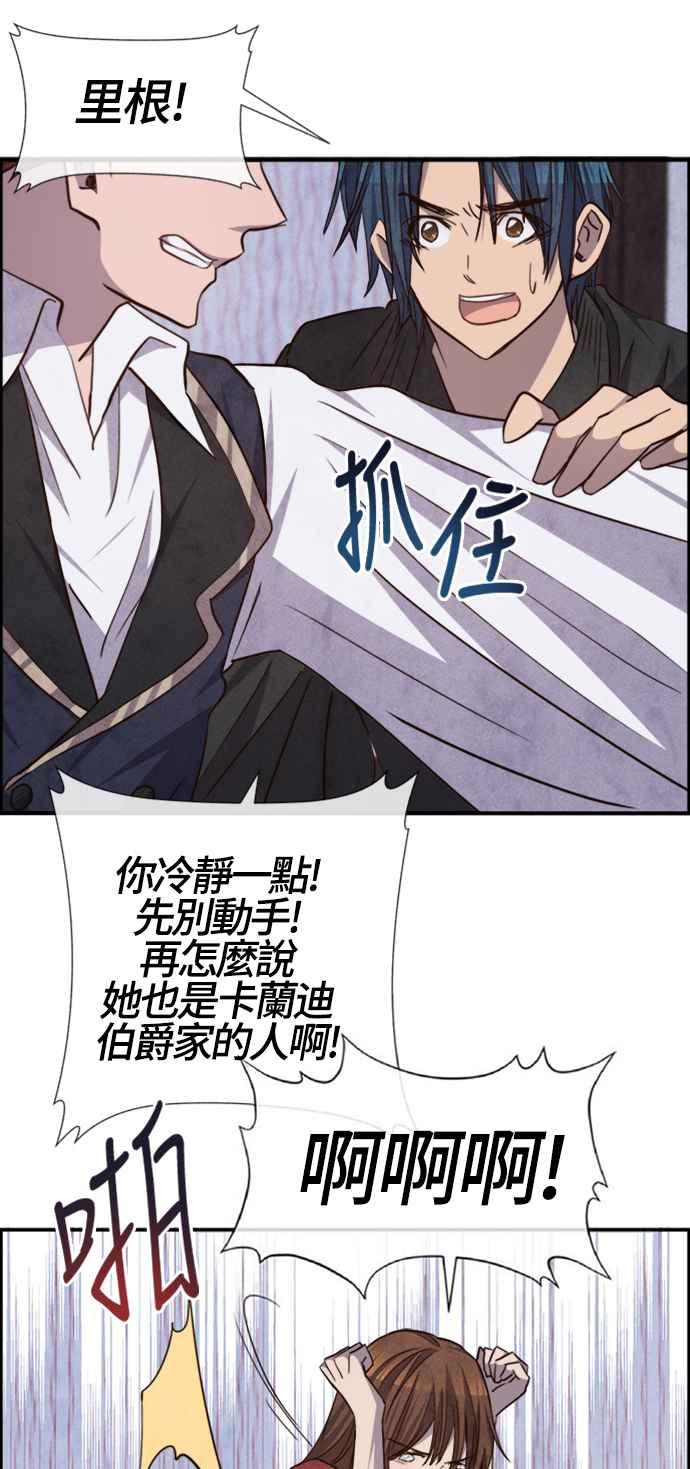 《白鹿少女英嘉莉德》第62话 第11页