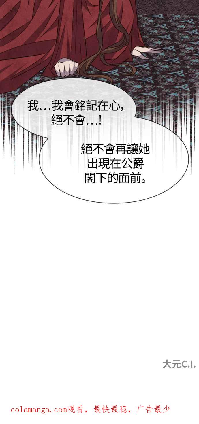 《白鹿少女英嘉莉德》第62话 第45页