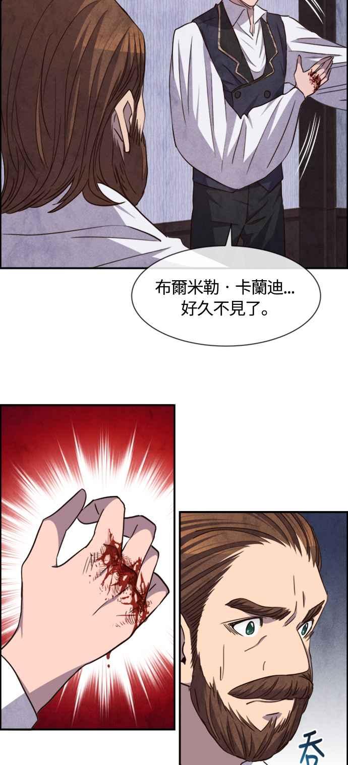 《白鹿少女英嘉莉德》第62话 第29页