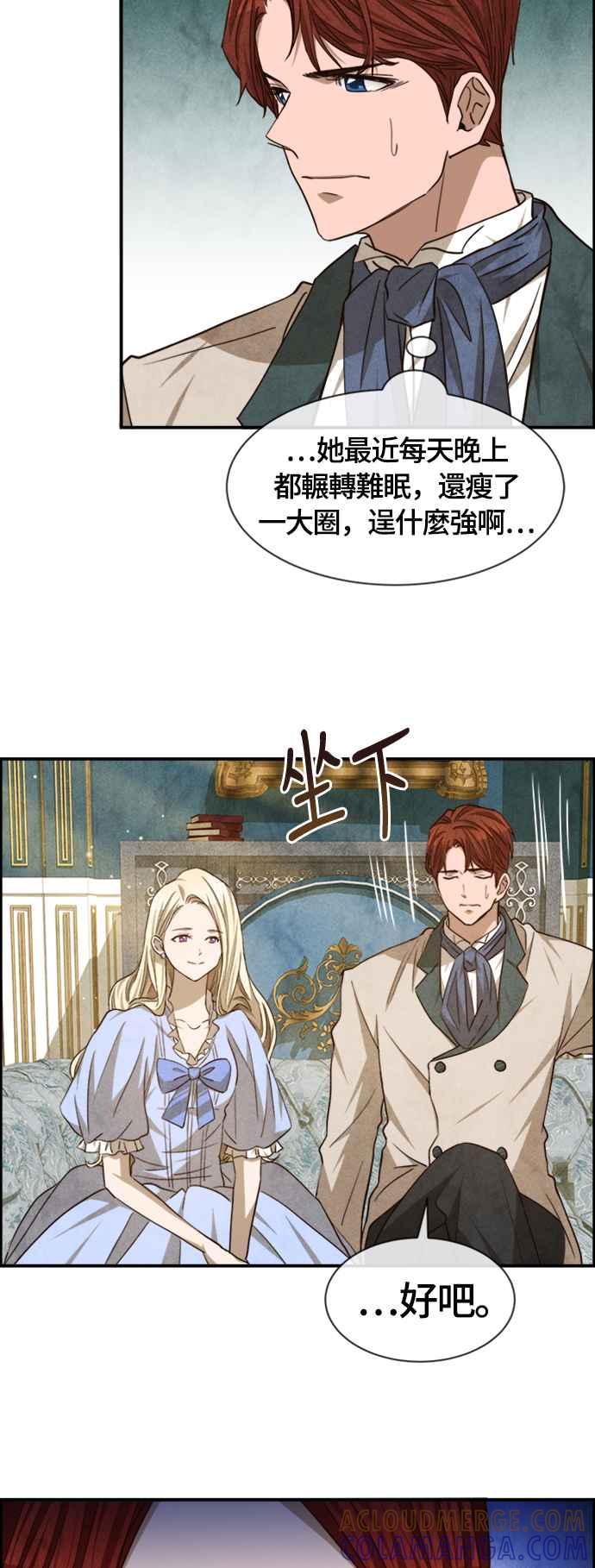 《白鹿少女英嘉莉德》第63话 第31页