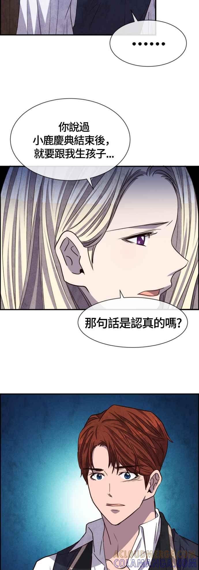 《白鹿少女英嘉莉德》第63话 第15页