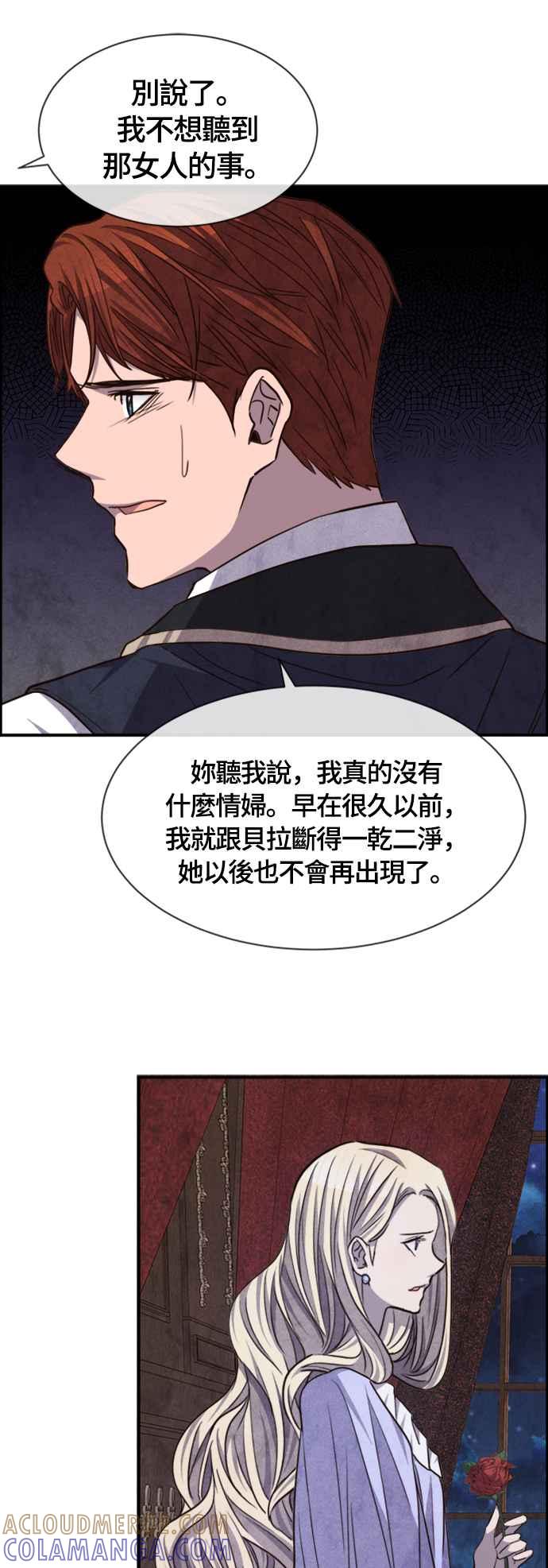 《白鹿少女英嘉莉德》第63话 第13页