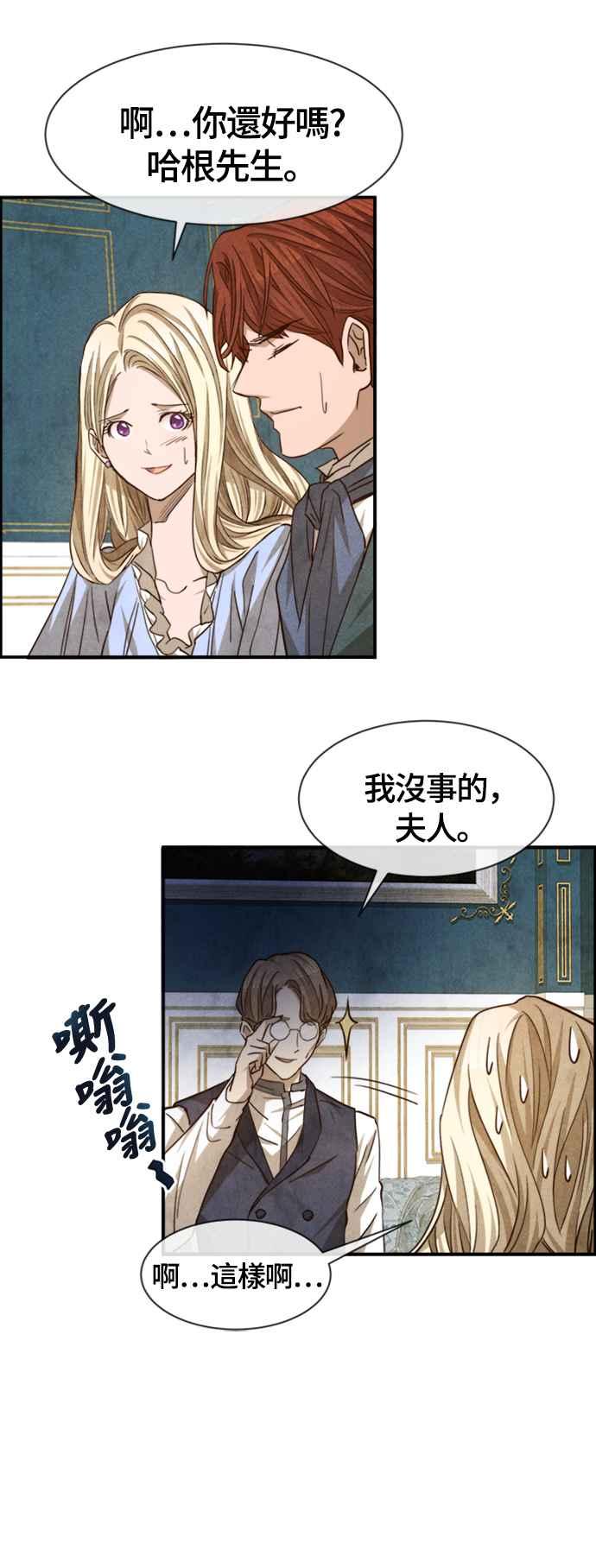 《白鹿少女英嘉莉德》第63话 第28页