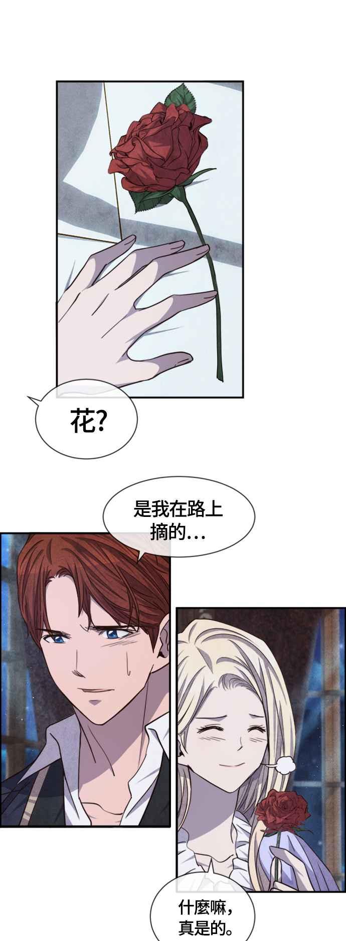 《白鹿少女英嘉莉德》第63话 第10页