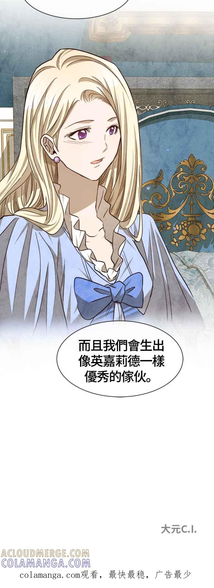 《白鹿少女英嘉莉德》第63话 第35页