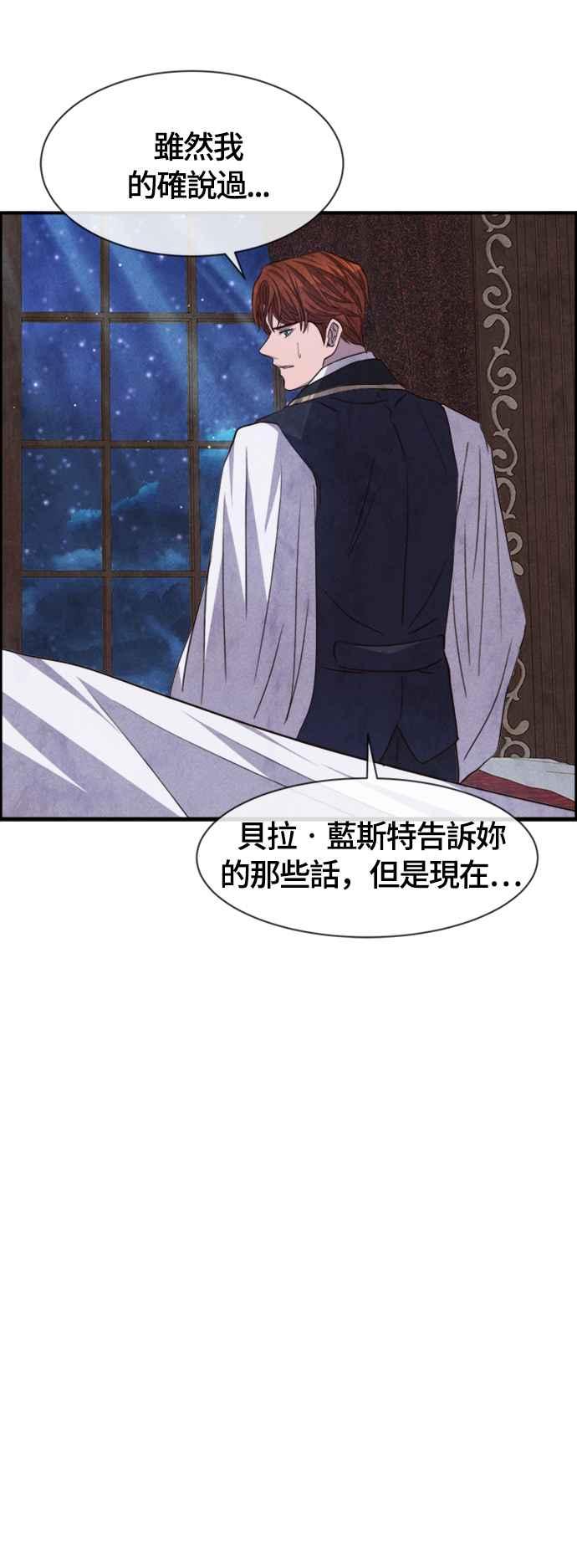 《白鹿少女英嘉莉德》第63话 第12页