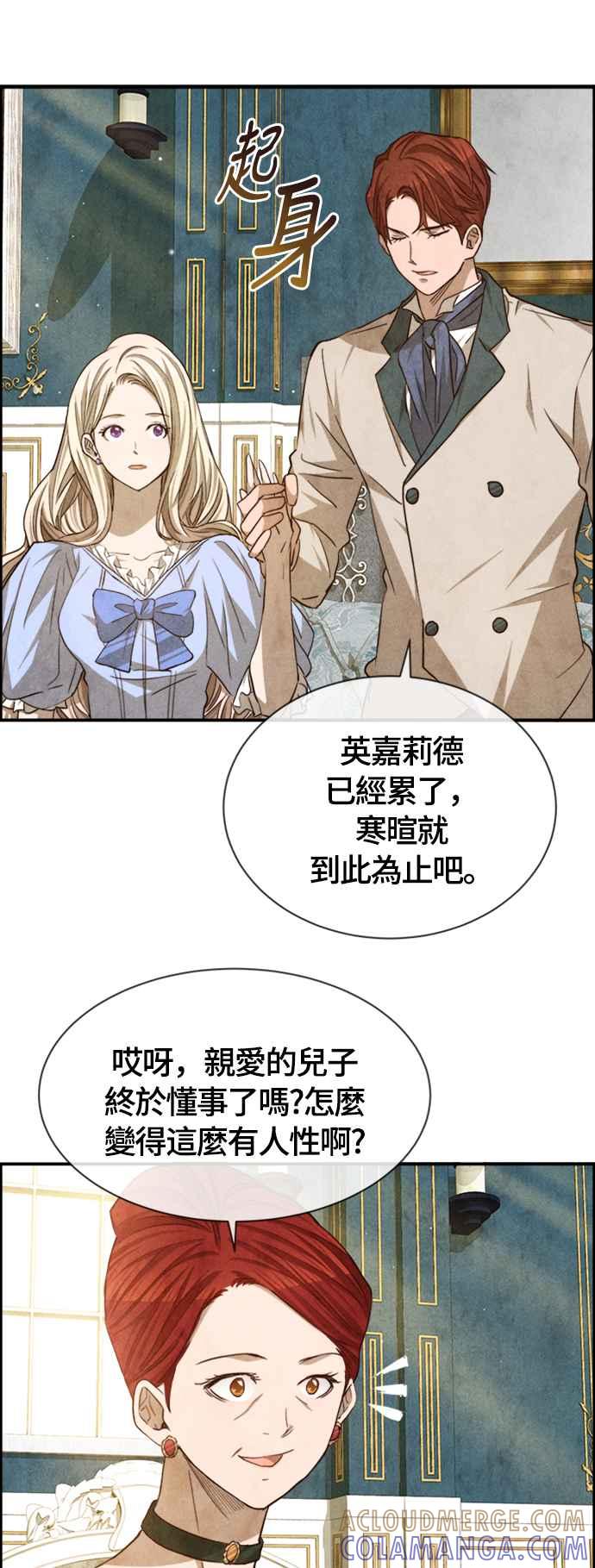 《白鹿少女英嘉莉德》第63话 第29页