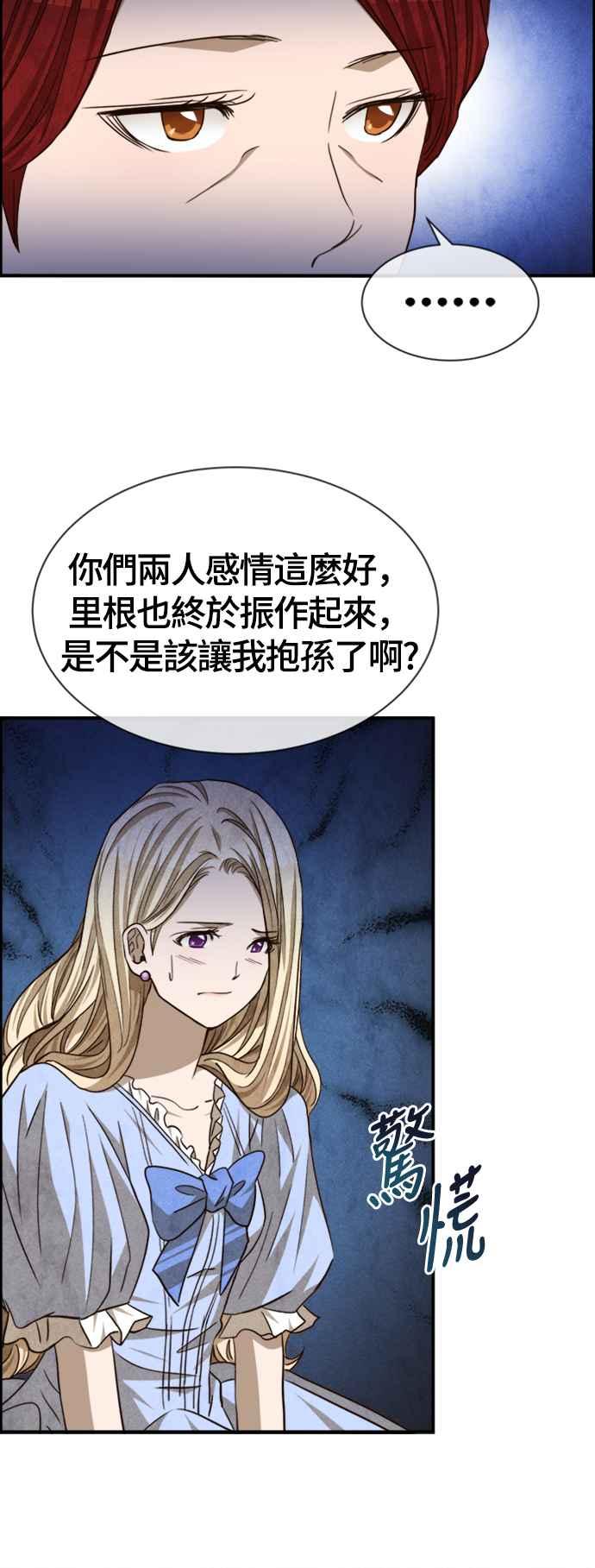 《白鹿少女英嘉莉德》第63话 第32页