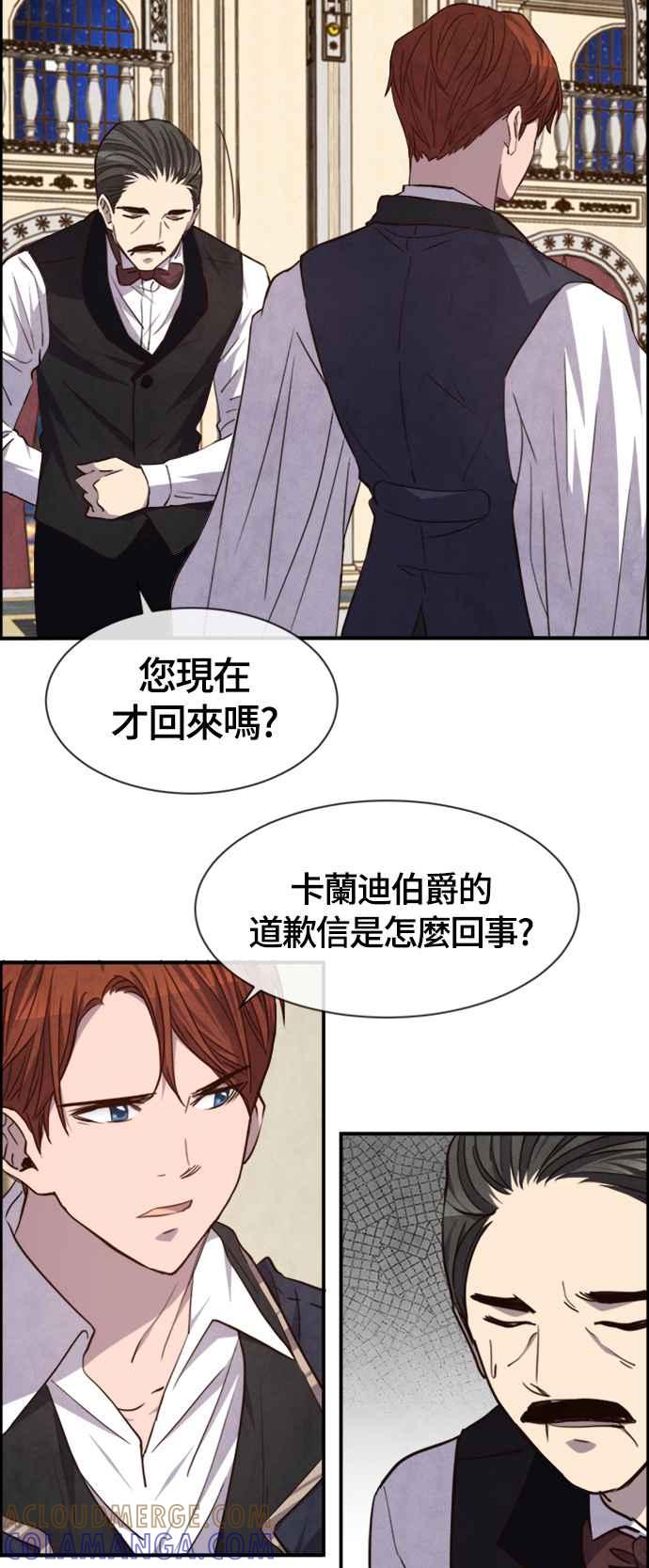 《白鹿少女英嘉莉德》第63话 第3页