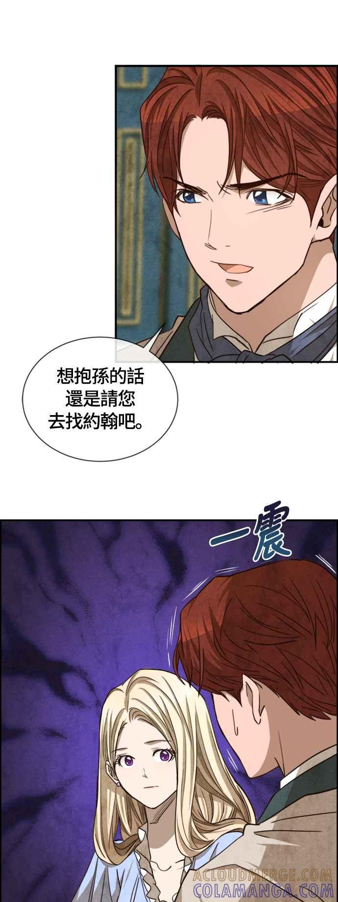 《白鹿少女英嘉莉德》第63话 第33页