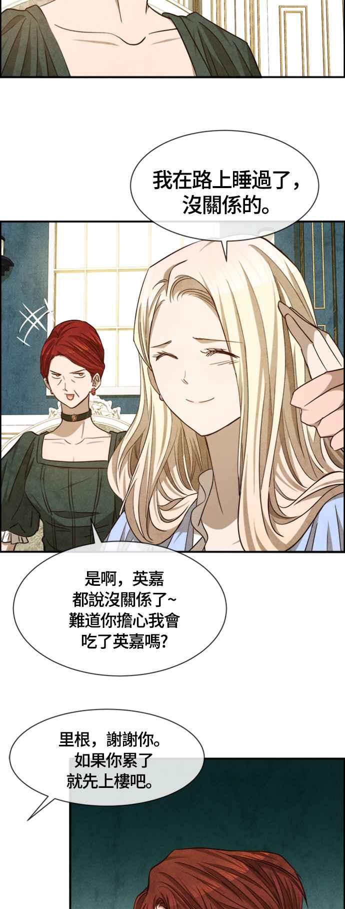 《白鹿少女英嘉莉德》第63话 第30页