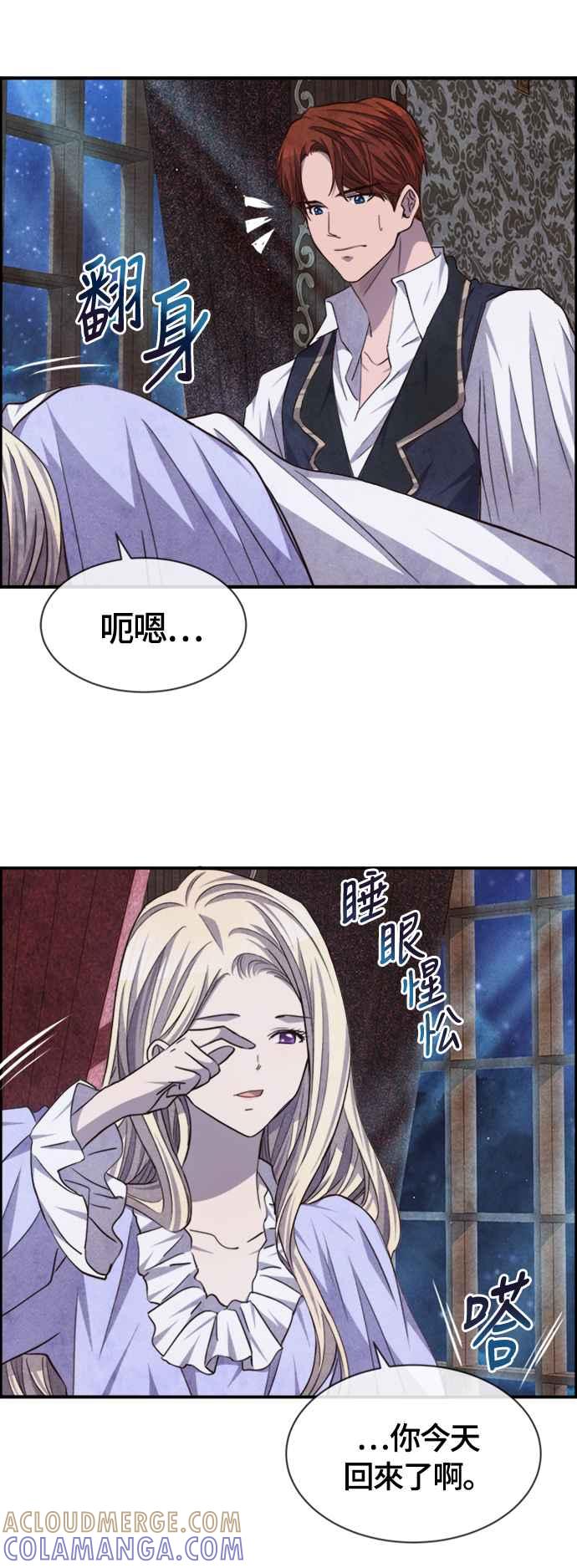 《白鹿少女英嘉莉德》第63话 第9页