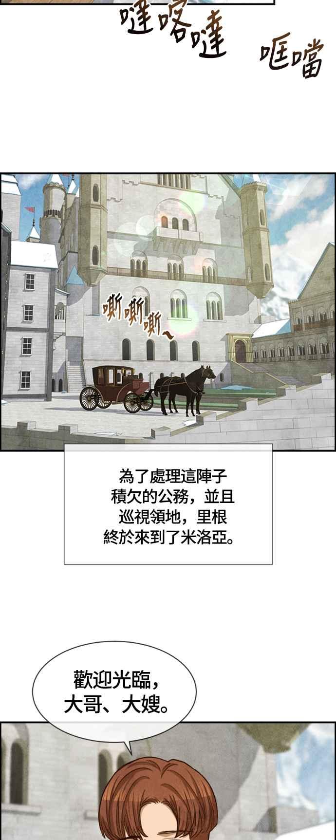 《白鹿少女英嘉莉德》第63话 第22页
