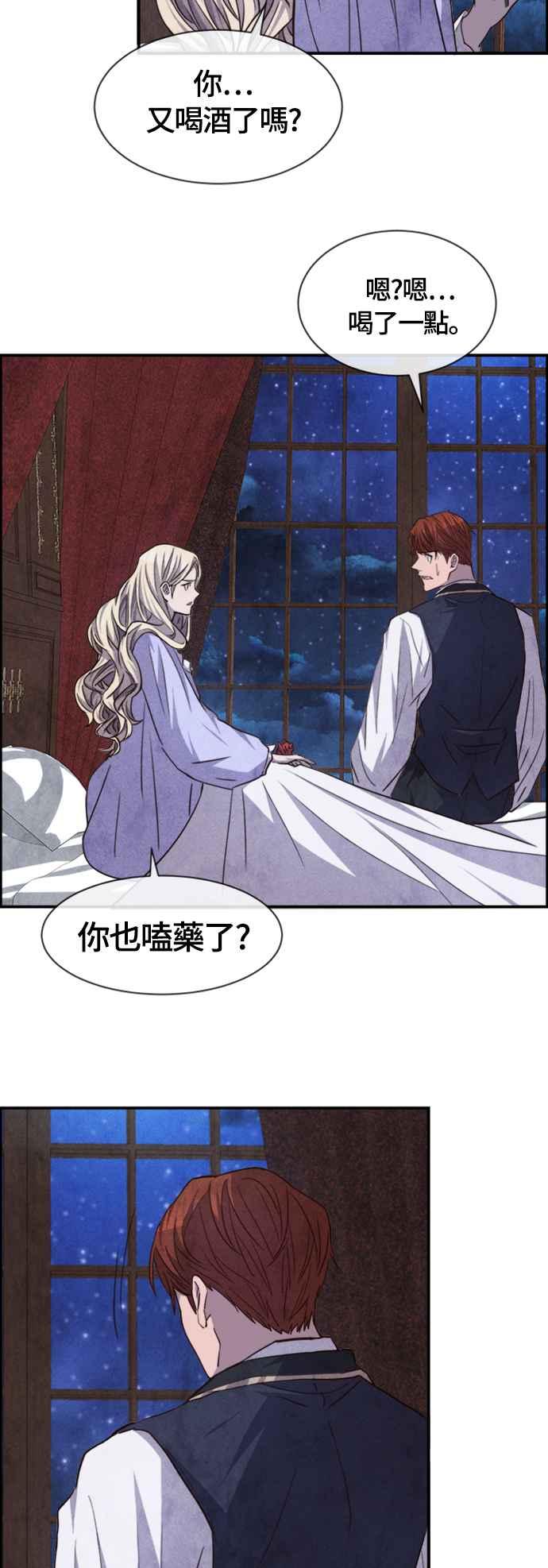 《白鹿少女英嘉莉德》第63话 第14页